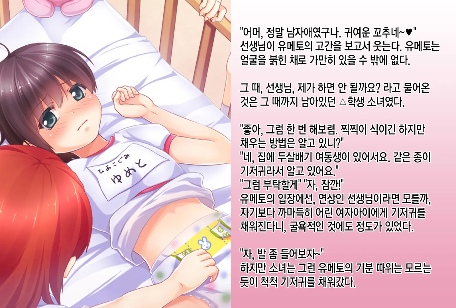 Sodate Naosare Yumeto-Chan | 다시 길러지는 유메토 쨩